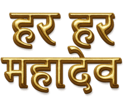 Har Har Mahadev text PNG in golden Hindi lettering with 3D embossed look on transparent background
