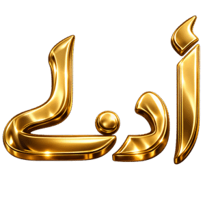 uae dirham luxury icon png with shiny gold Arabic dirham symbol on transparent background
