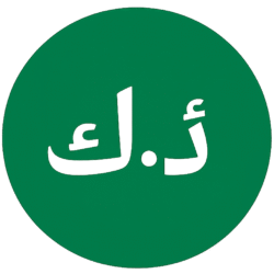 UAE Dirham Icon PNG | Transparent AED Currency Symbol UAE Dirham Icon PNG with Transparent Background for Banking, Finance & Currency Design