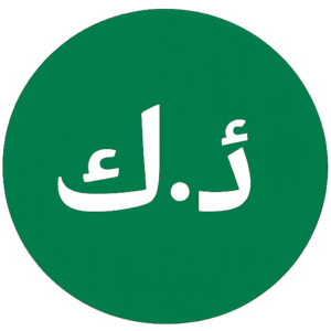 UAE Dirham Icon PNG with Transparent Background for Banking, Finance & Currency Design
